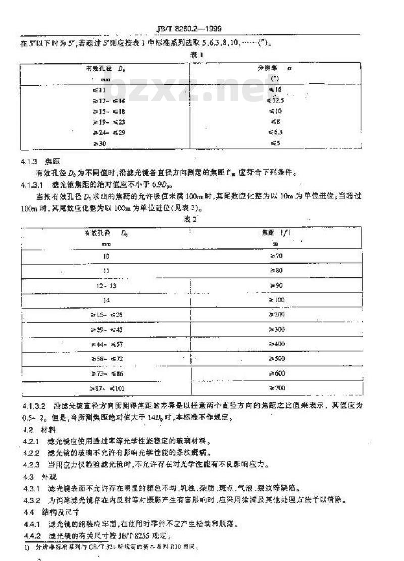 JB/T 8260.2-1999 摄影用玻璃滤光镜通用规则