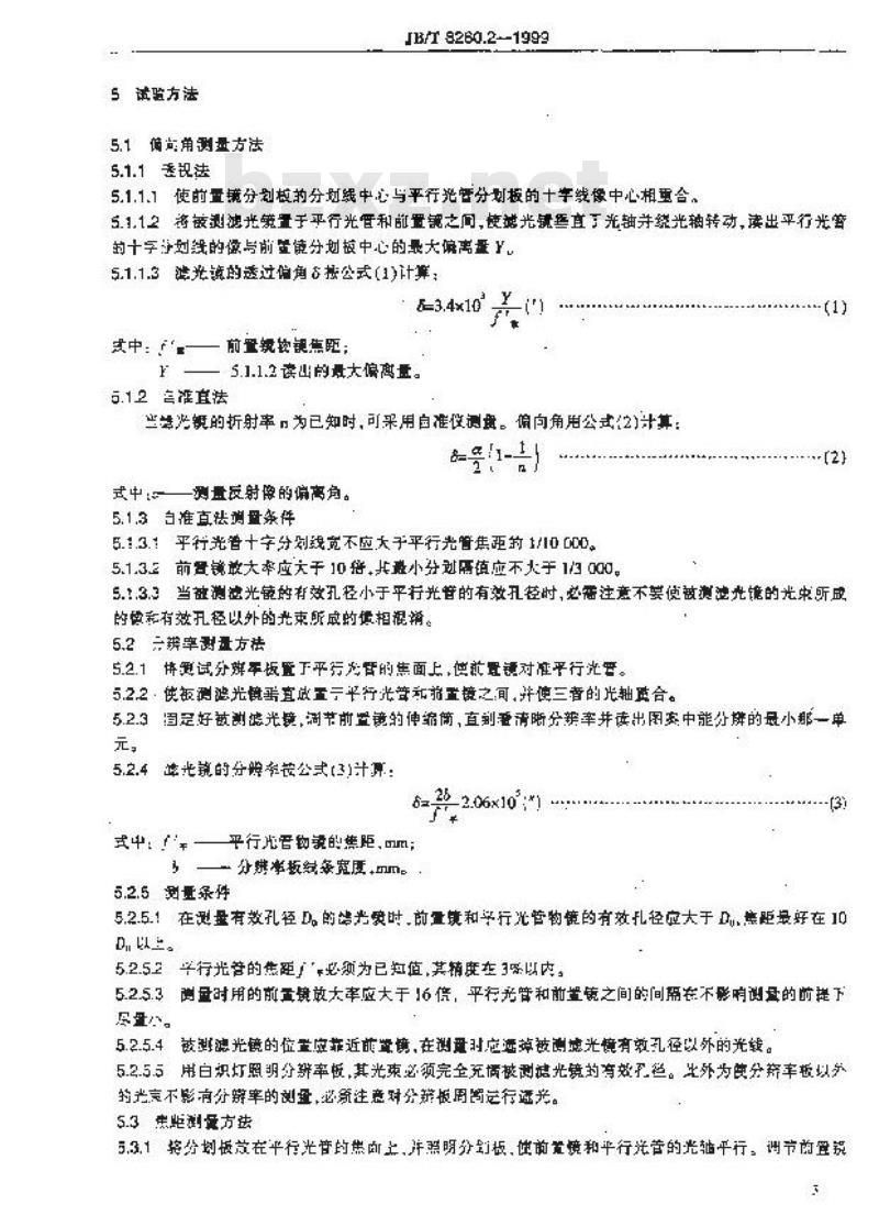JB/T 8260.2-1999 摄影用玻璃滤光镜通用规则