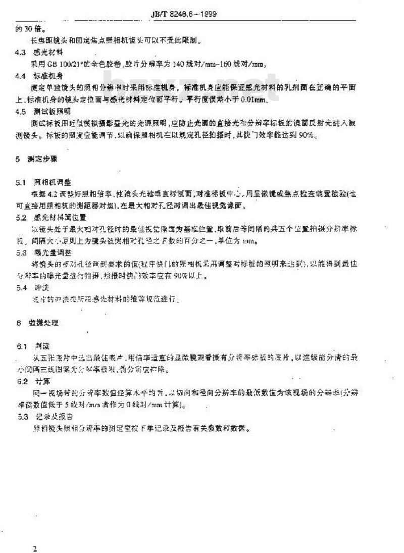 JB/T 8248.6-1999 照相镜头照相分辨率测定方法