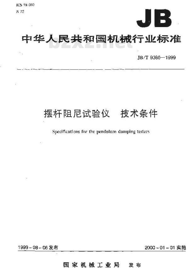 JB/T 9386-1999 摆杆阻尼试验仪 技术条件