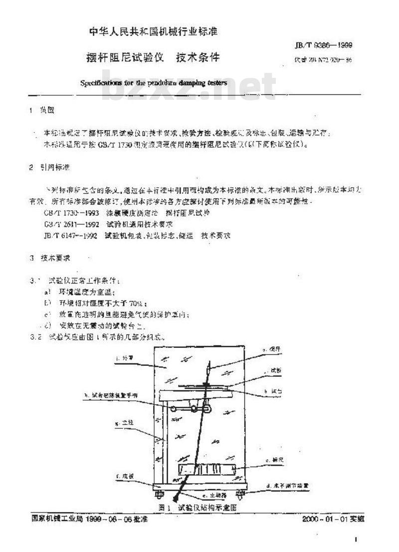 JB/T 9386-1999 摆杆阻尼试验仪 技术条件