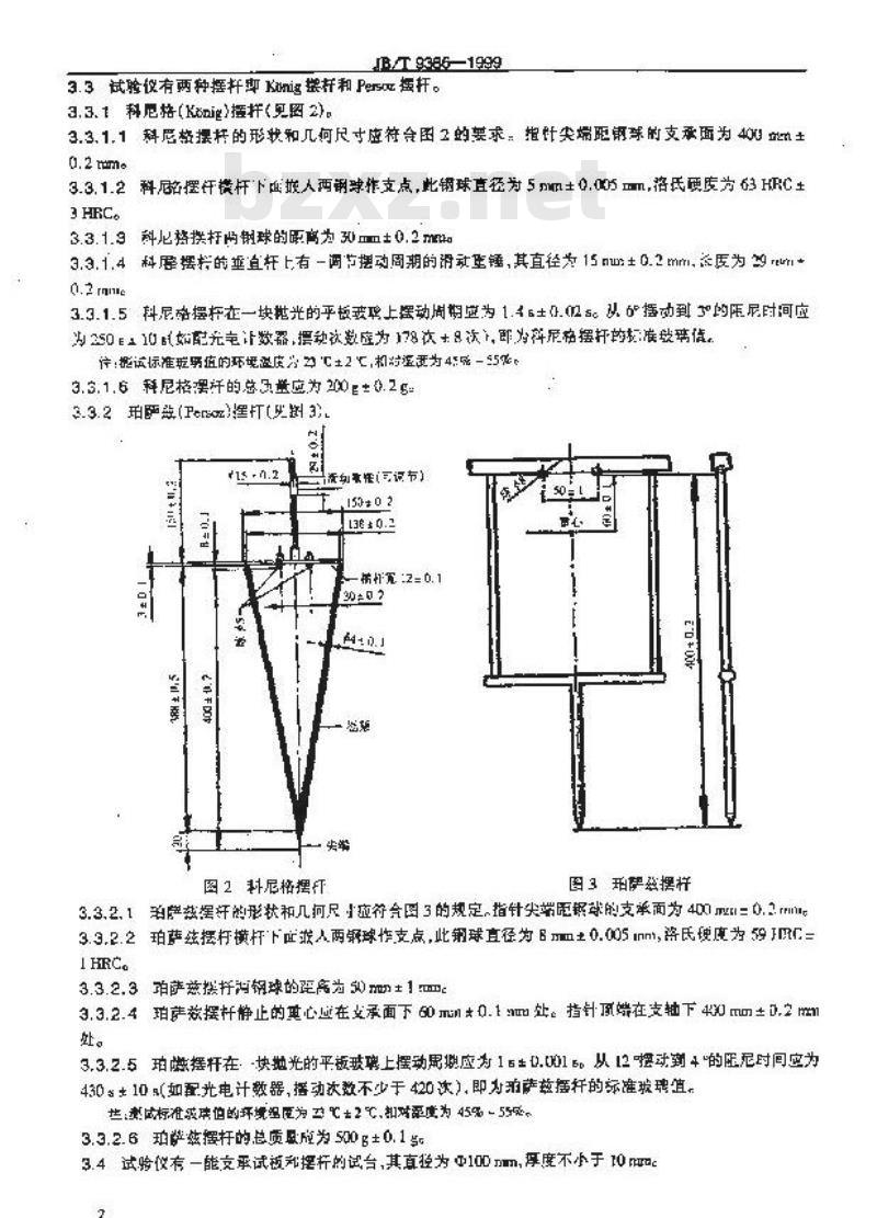 JB/T 9386-1999 摆杆阻尼试验仪 技术条件