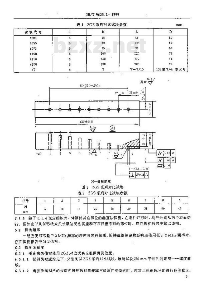 JB/T 9630.2-1999 汽轮机铸钢件超声波探伤及质量分级方法