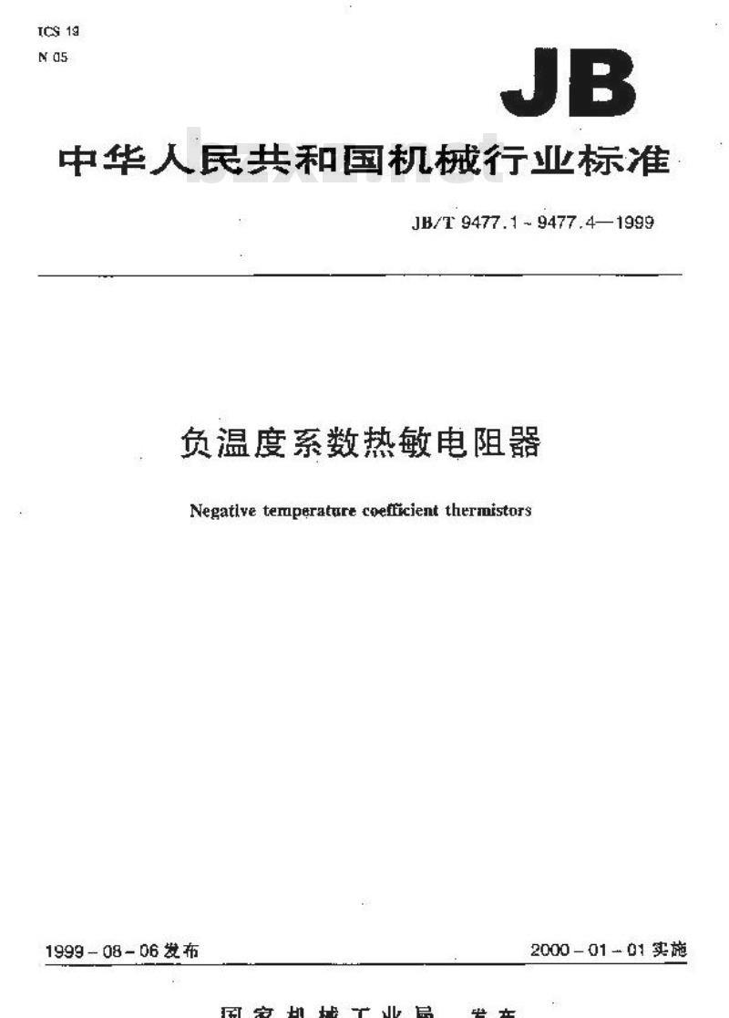 JB/T 9477.1-1999 直热式普通用负温度系数热敏电阻器