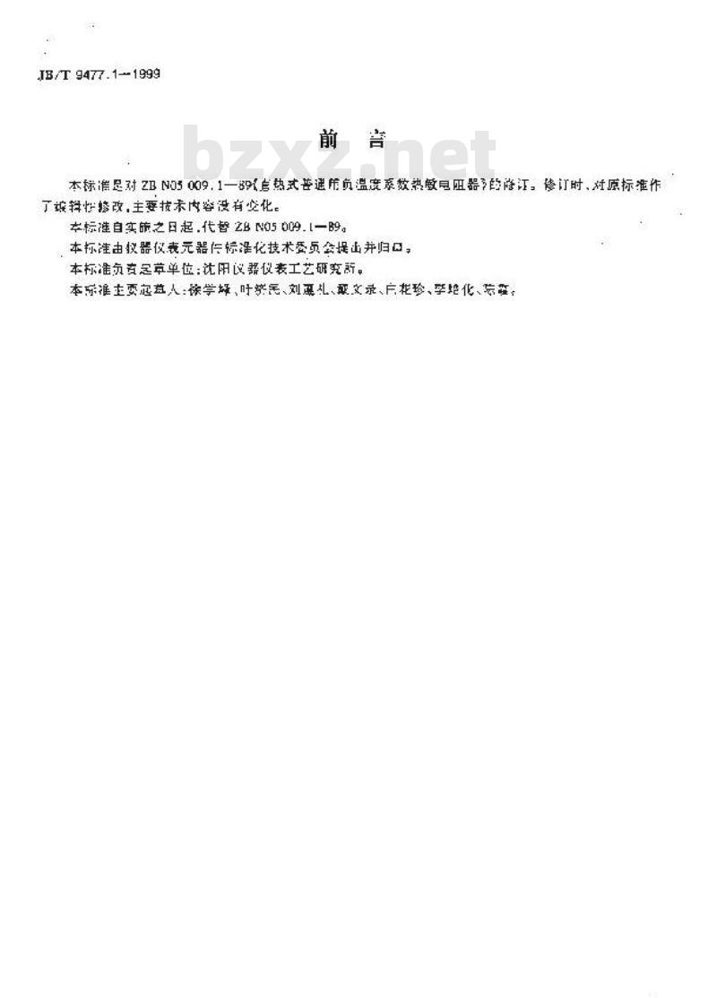 JB/T 9477.1-1999 直热式普通用负温度系数热敏电阻器