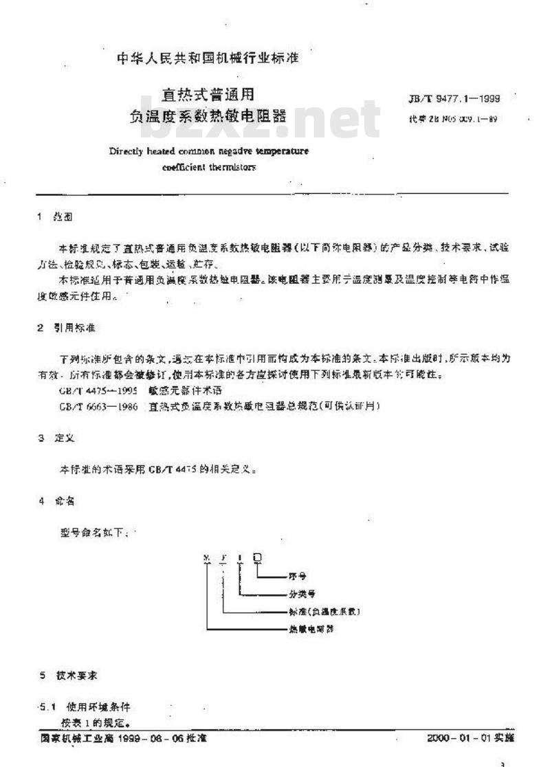 JB/T 9477.1-1999 直热式普通用负温度系数热敏电阻器