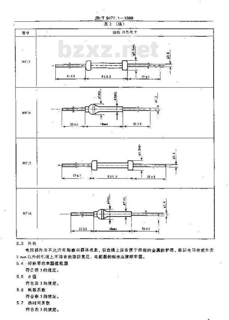 JB/T 9477.1-1999 直热式普通用负温度系数热敏电阻器