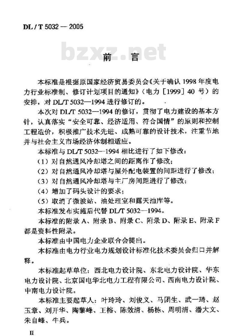DL/T 5032-2005 火力发电厂总图运输设计技术规程