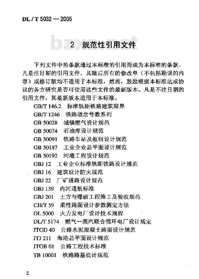DL/T 5032-2005 火力发电厂总图运输设计技术规程