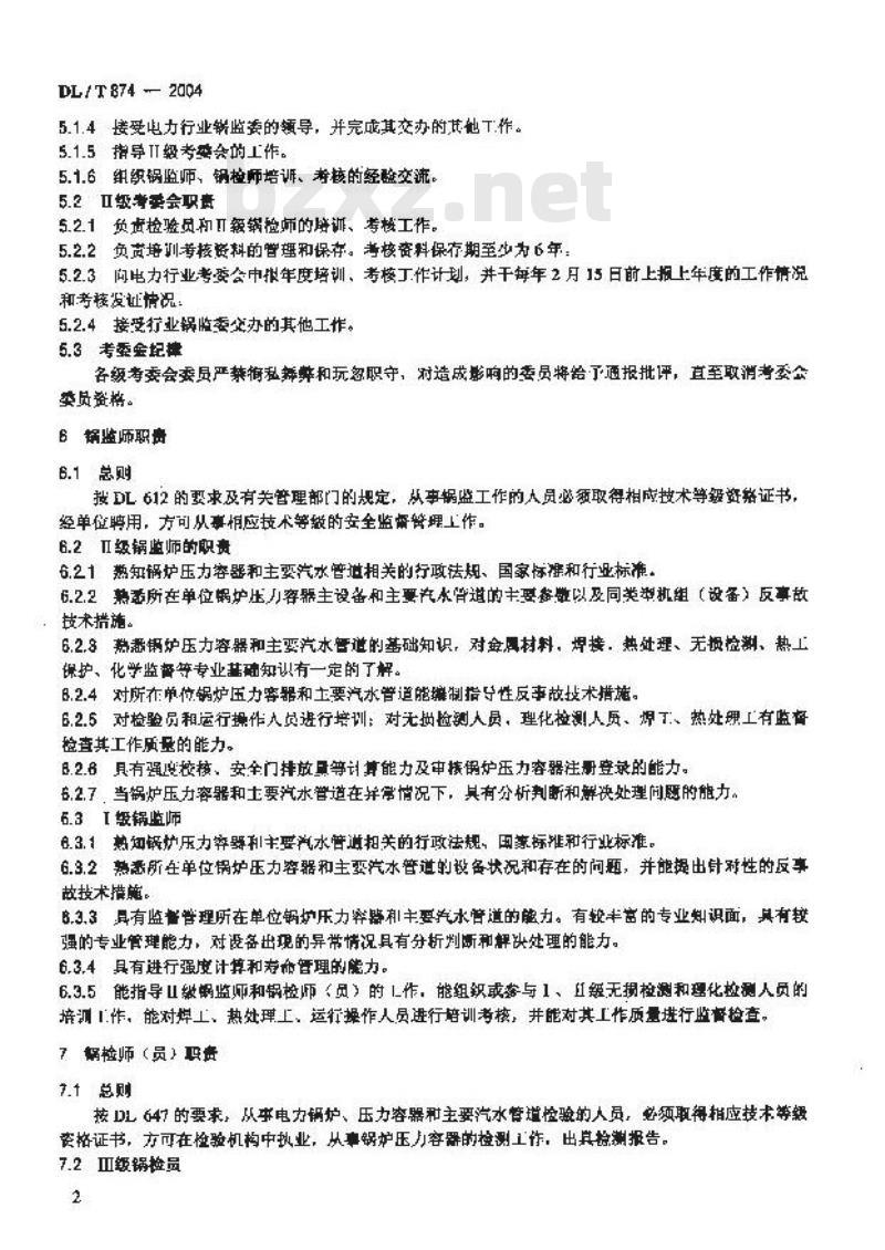 DL/T 874-2004 电力工业锅炉压力容器安全监督管理(检验)工程师资格考核规则