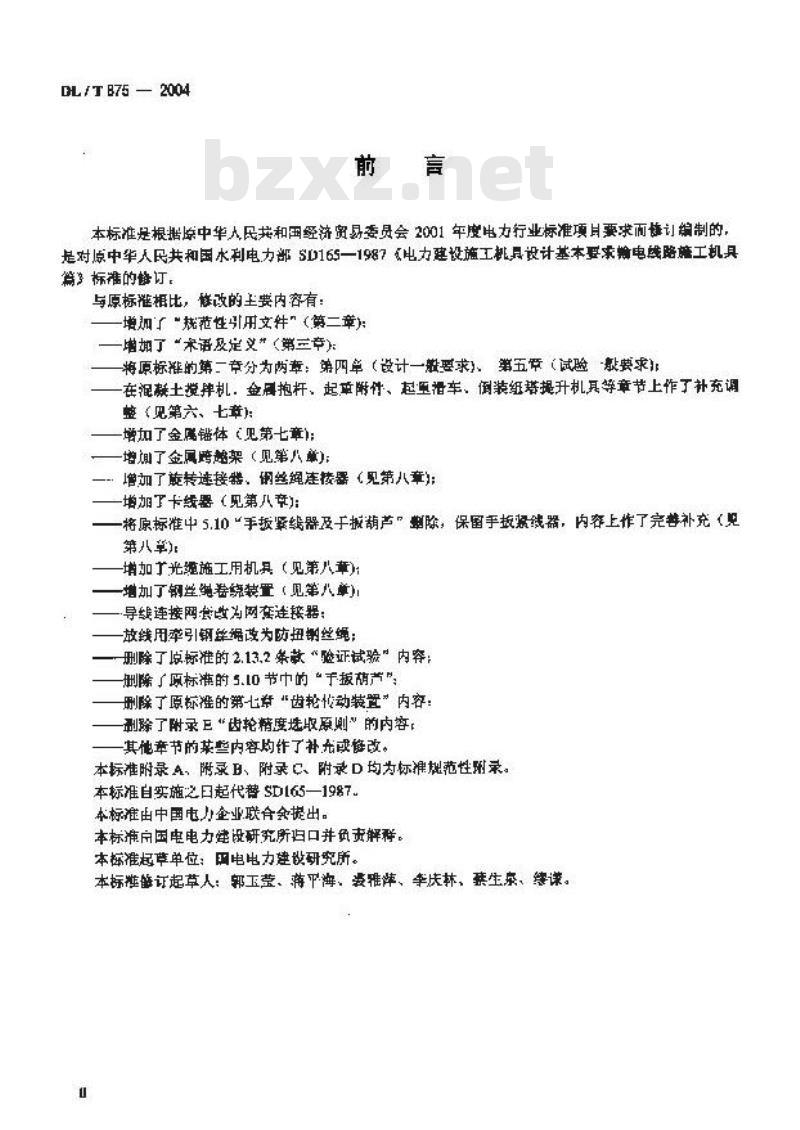 DL/T 875-2004 输电线路施工机具设计、试验基本要求