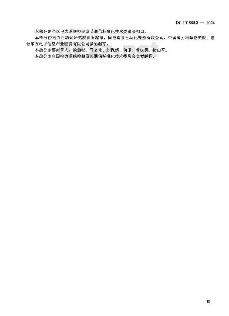 DL/T 860.3-2004 变电站通信网络和系统 第3部分：总体要求