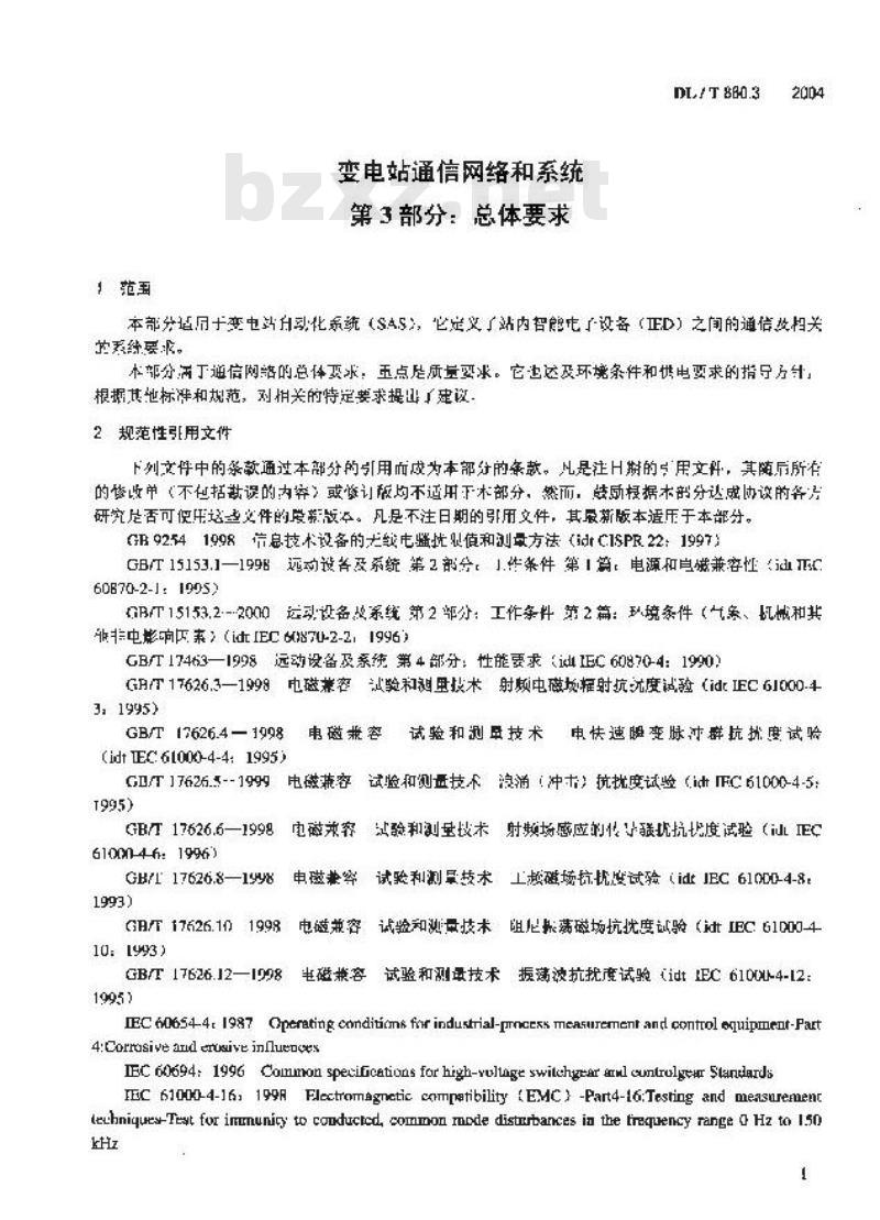 DL/T 860.3-2004 变电站通信网络和系统 第3部分：总体要求