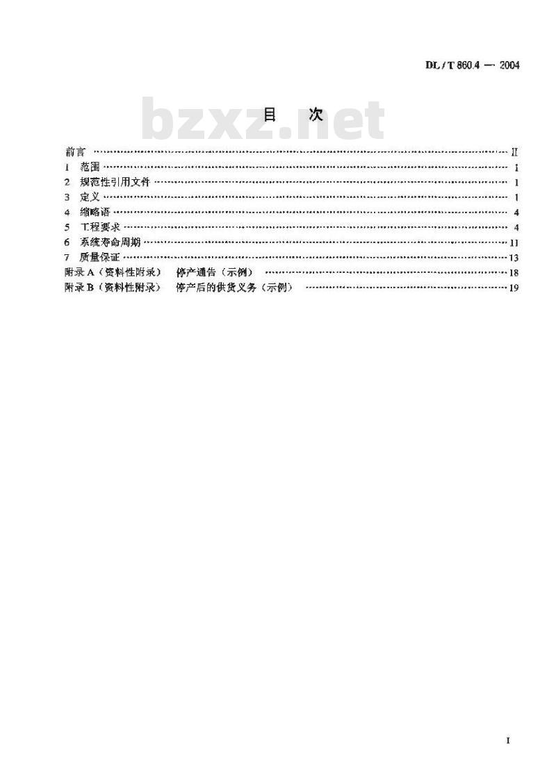 DL/T 860.4-2004 变电站通信网络和系统 第4部分：系统和项目管理
