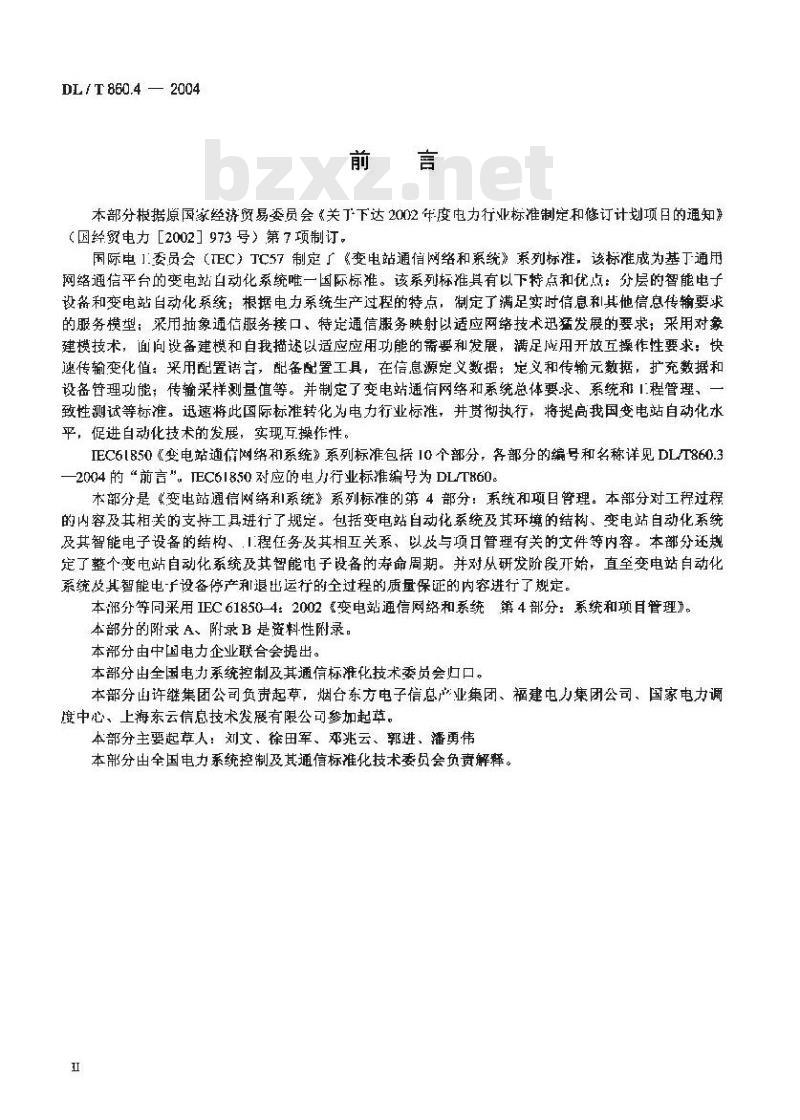 DL/T 860.4-2004 变电站通信网络和系统 第4部分：系统和项目管理