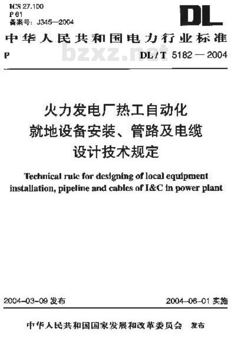 DL/T 5182-2004 火力发电厂热工自动化就地设备安装、管路、电缆设计技术规定