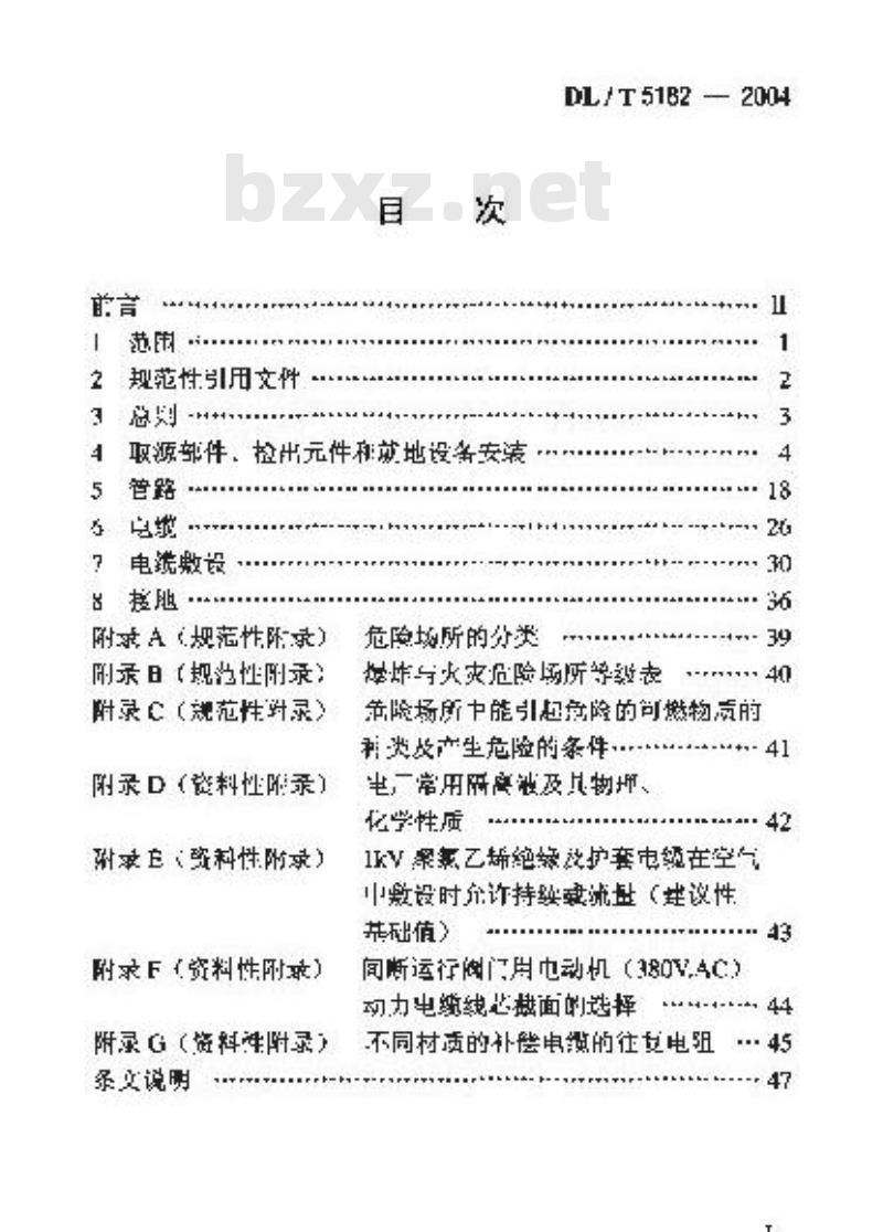 DL/T 5182-2004 火力发电厂热工自动化就地设备安装、管路、电缆设计技术规定
