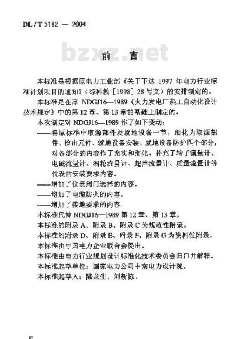DL/T 5182-2004 火力发电厂热工自动化就地设备安装、管路、电缆设计技术规定