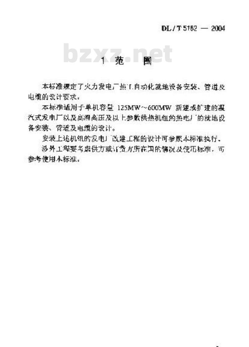 DL/T 5182-2004 火力发电厂热工自动化就地设备安装、管路、电缆设计技术规定