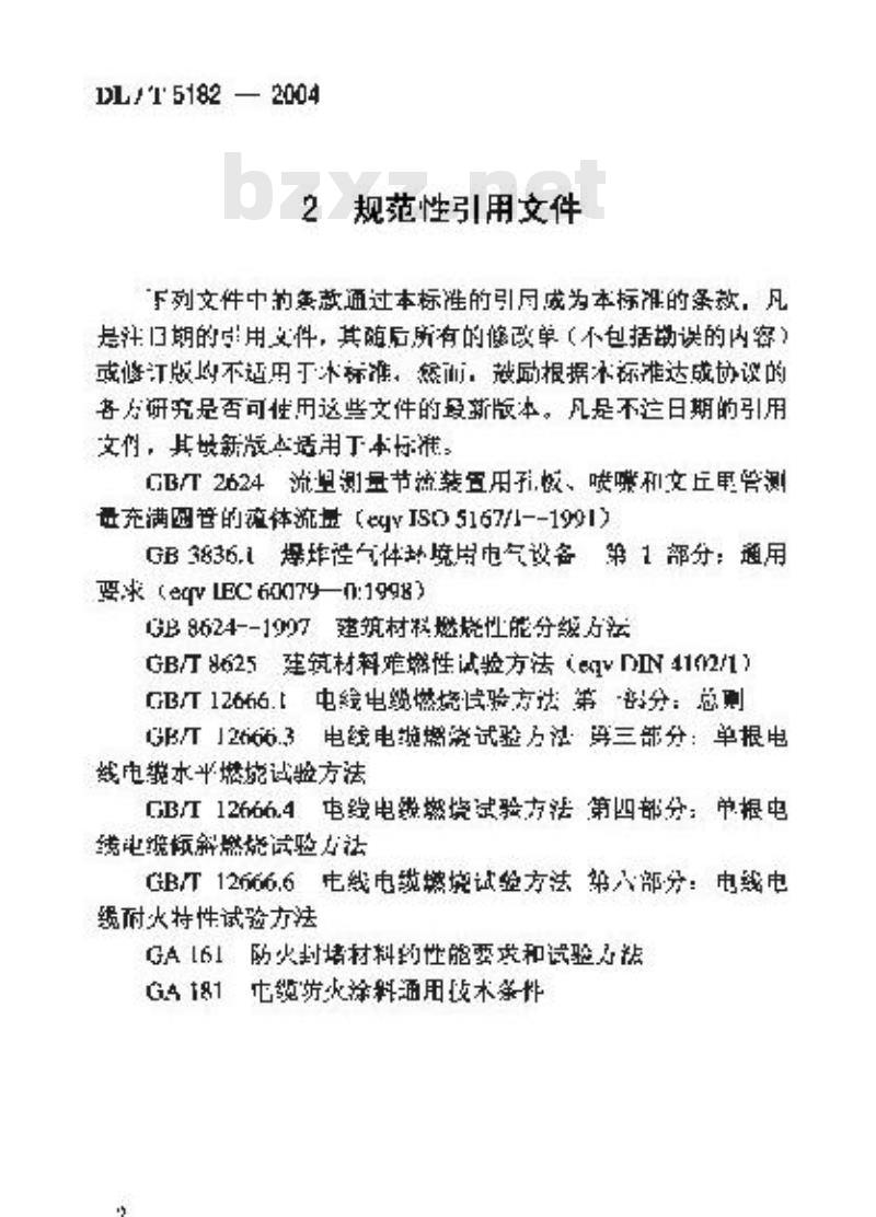 DL/T 5182-2004 火力发电厂热工自动化就地设备安装、管路、电缆设计技术规定