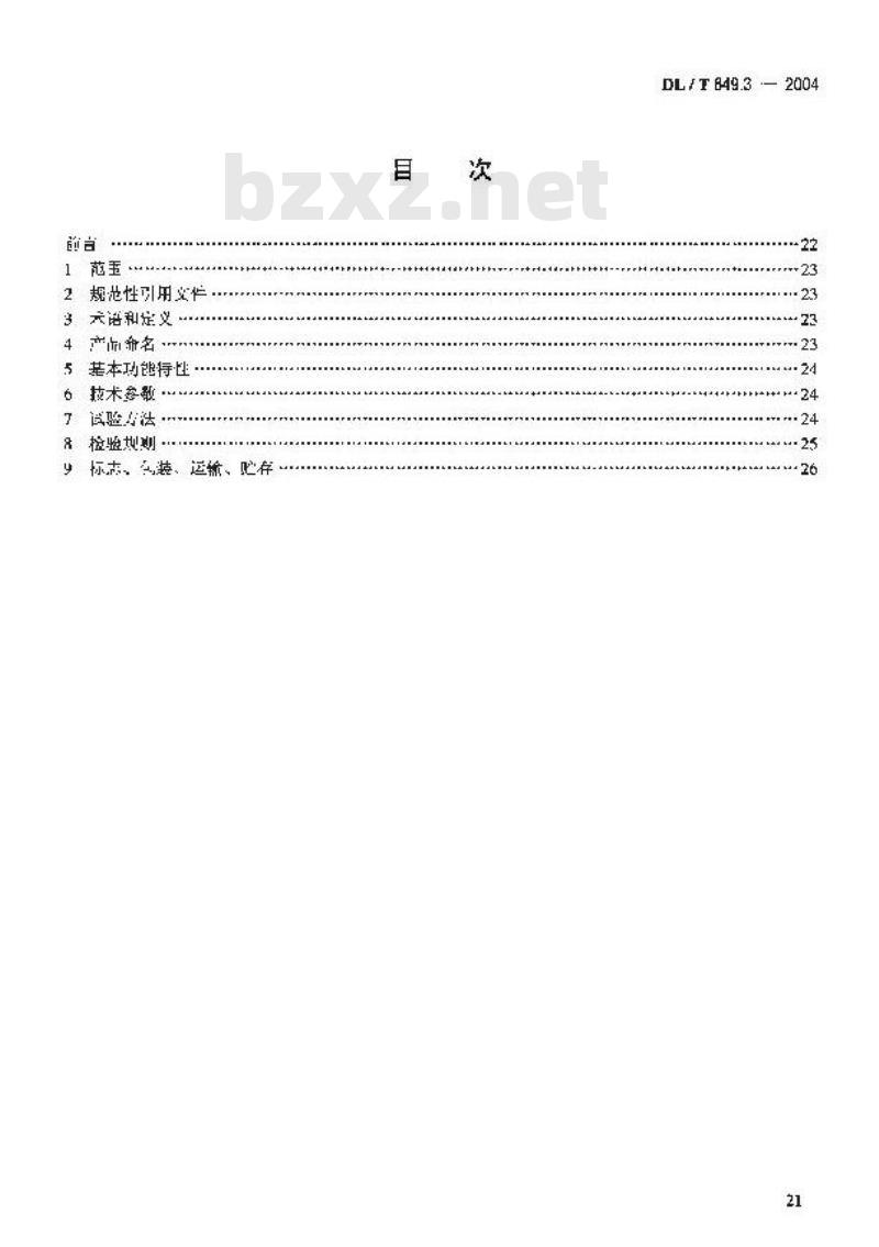 DL/T 849.3-2004 电力设备专用测试仪器通用技术条件 第3部分:电缆路径仪