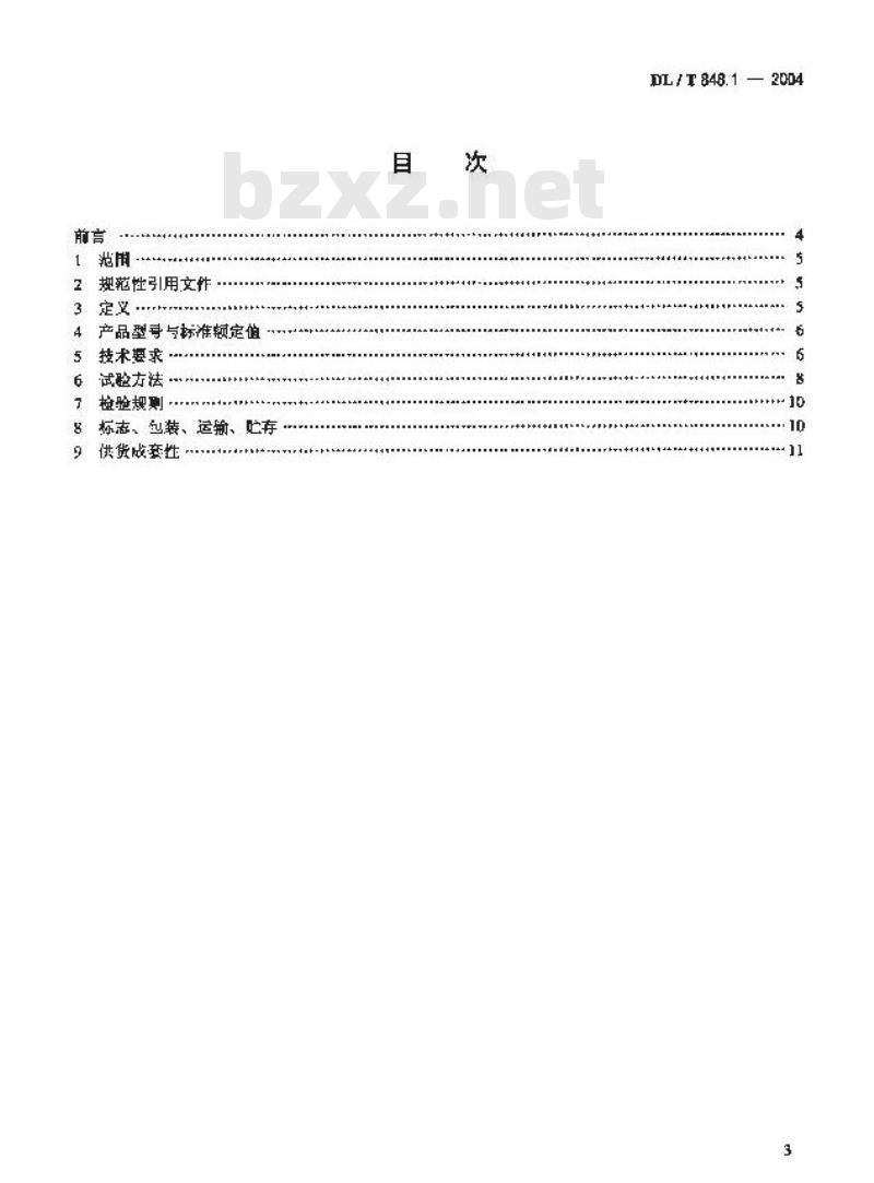DL/T 848.1-2004 高压试验装置通用技术条件 第1部分:直流高压发生器