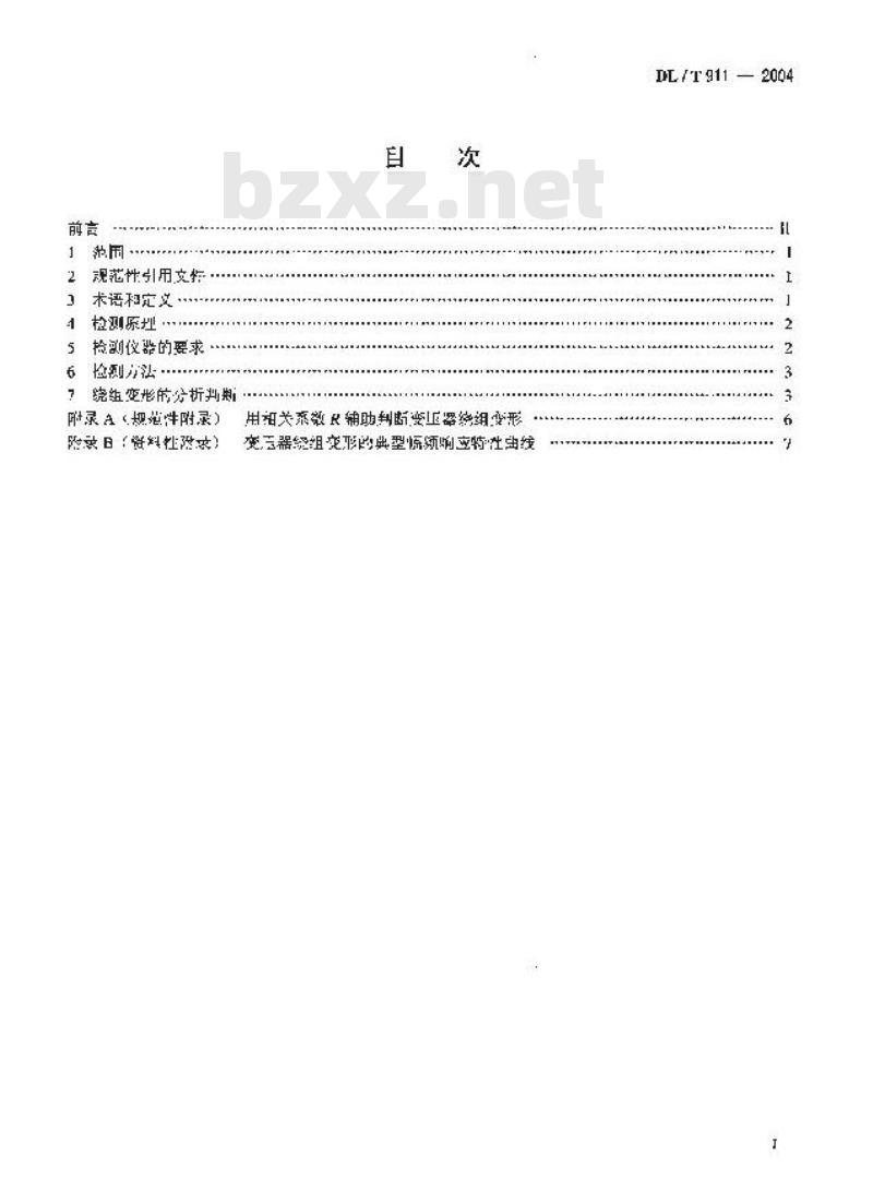 DL/T 911-2004 电力变压器绕组变形的频率响应分析法