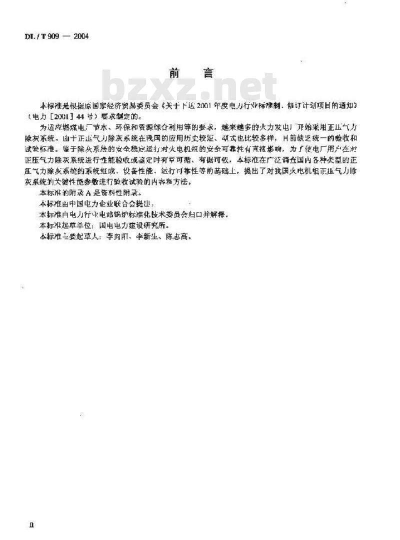 DL/T 909-2004 正压气力除灰系统性能验收试验规程