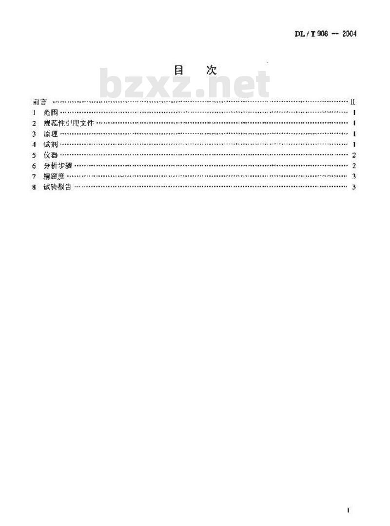DL/T 908-2004 火力发电厂水汽试验方法 钠的测定 二阶微分火焰光谱法