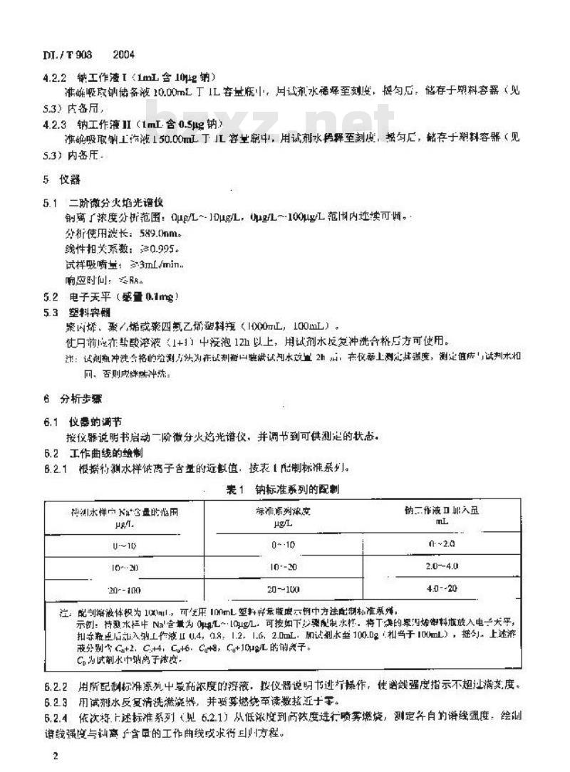 DL/T 908-2004 火力发电厂水汽试验方法 钠的测定 二阶微分火焰光谱法