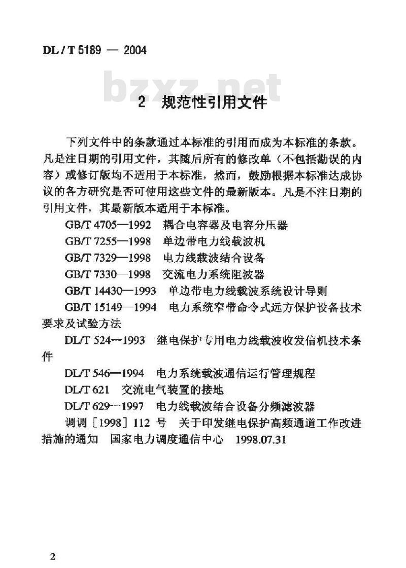DL/T 5189-2004 电力线载波通信设计技术规程