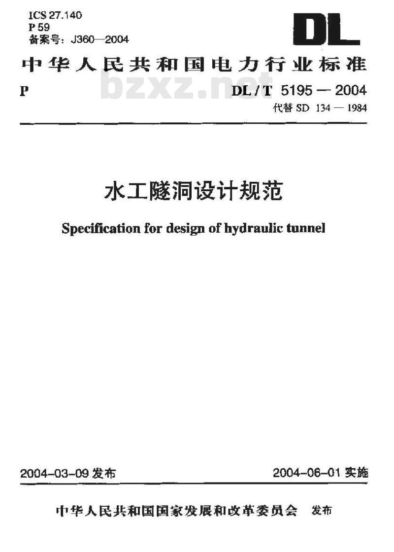 DL/T 5195-2004 水工隧洞设计规范