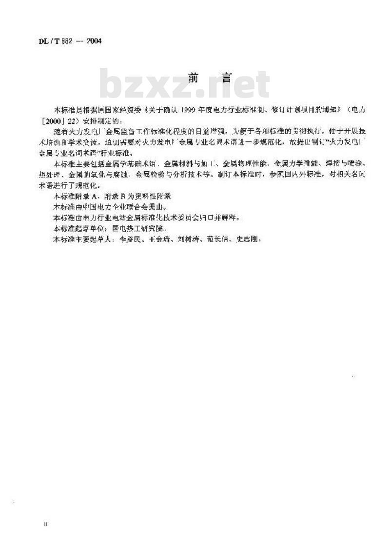 DL/T 882-2004 火力发电厂金属专业名词术语
