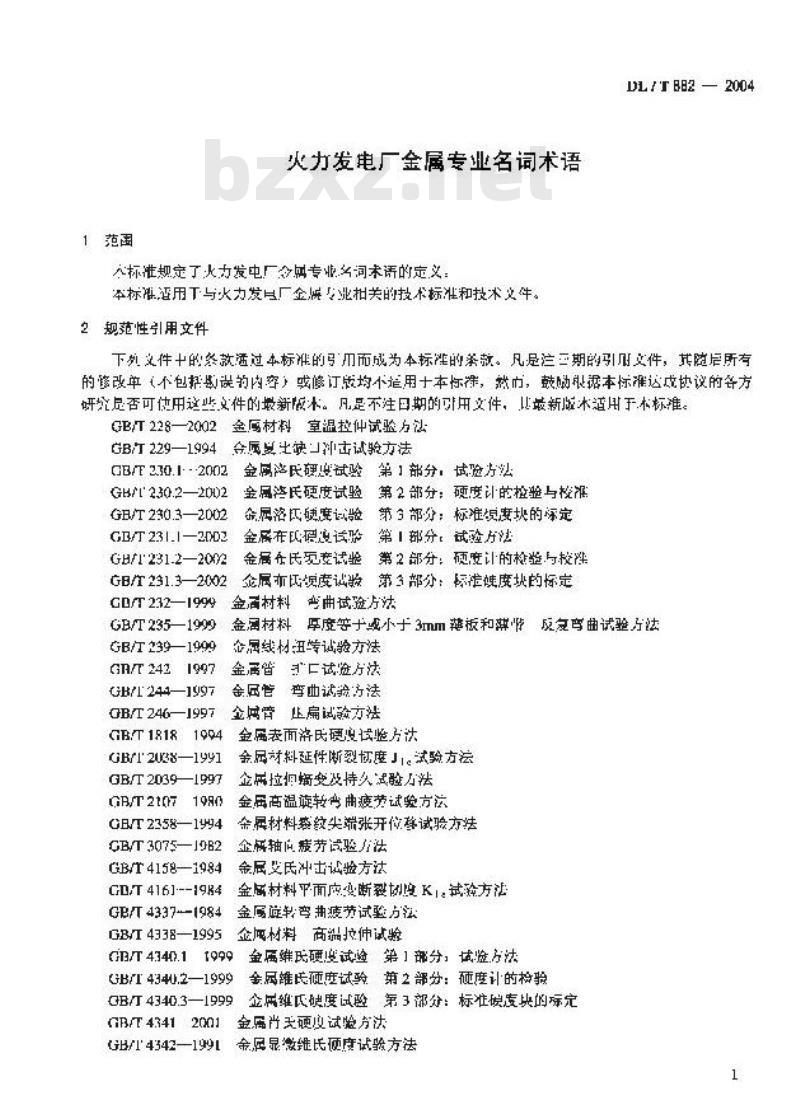 DL/T 882-2004 火力发电厂金属专业名词术语