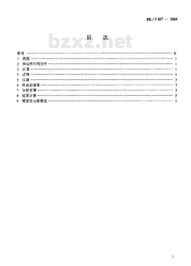 DL/T 867-2004 粉煤灰中砷、镉、铬、铜、镍、铅和锌的分析方法(原子吸收分光光度法)
