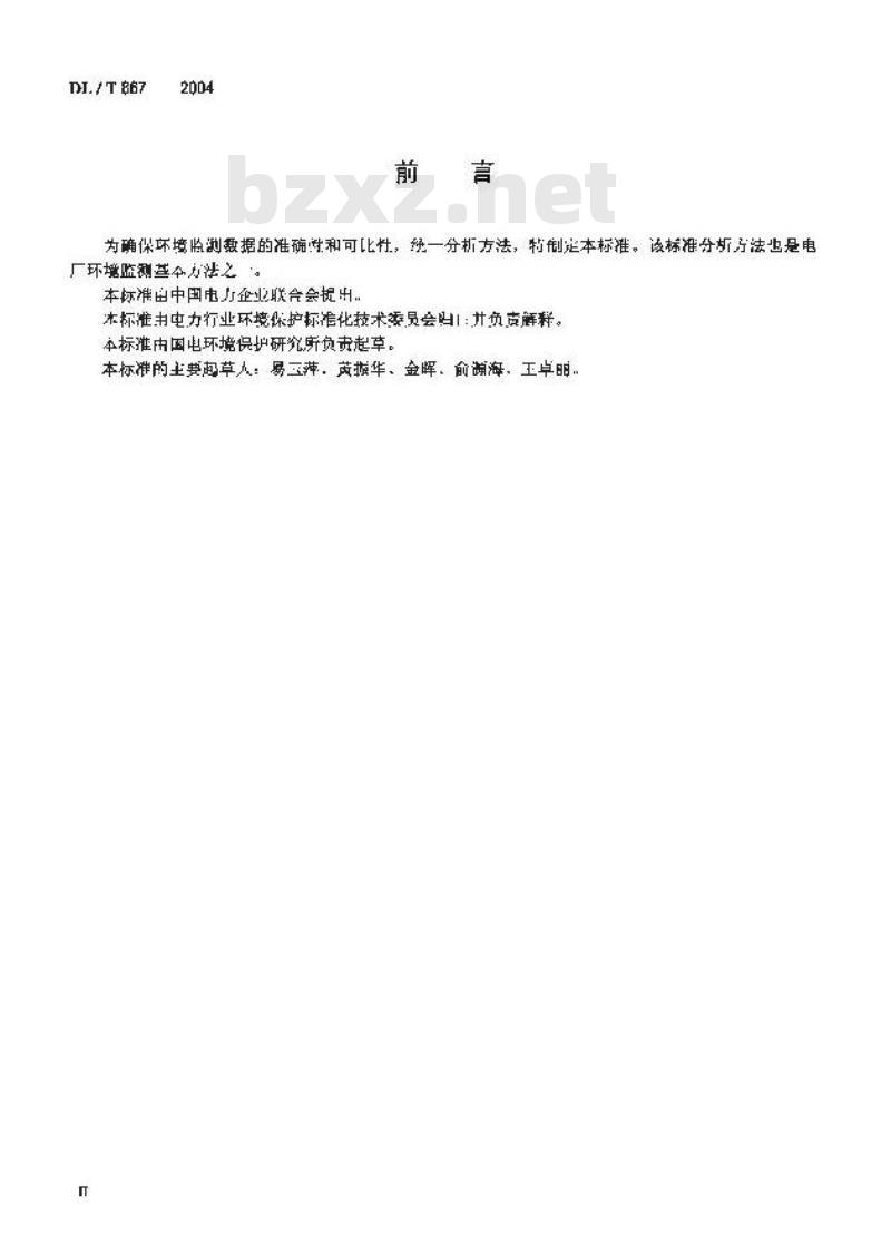 DL/T 867-2004 粉煤灰中砷、镉、铬、铜、镍、铅和锌的分析方法(原子吸收分光光度法)