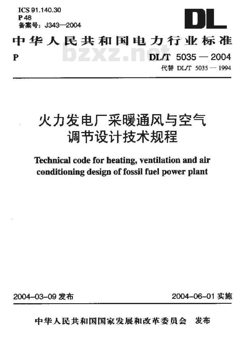 DL/T 5035-2004 火力发电厂采暖通风与空气调节设计技术规程