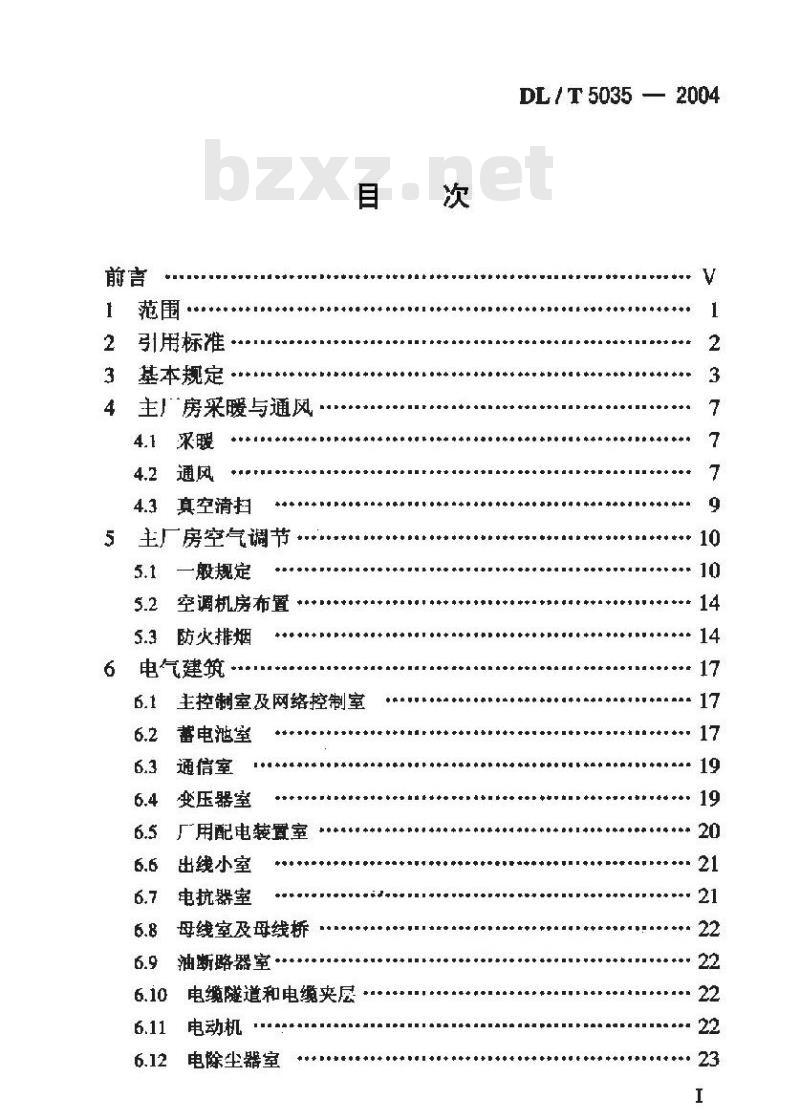 DL/T 5035-2004 火力发电厂采暖通风与空气调节设计技术规程