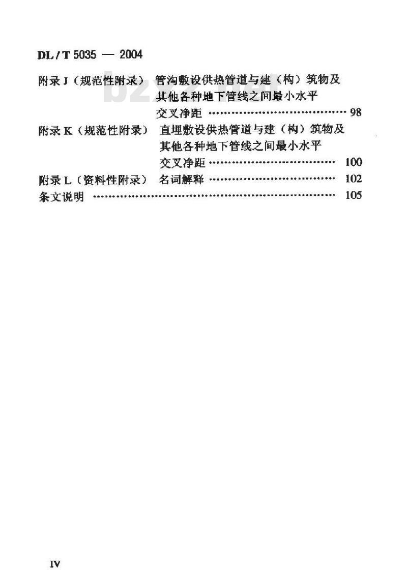 DL/T 5035-2004 火力发电厂采暖通风与空气调节设计技术规程
