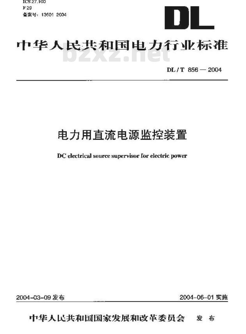 DL/T 856-2004 电力用直流电源监控装置