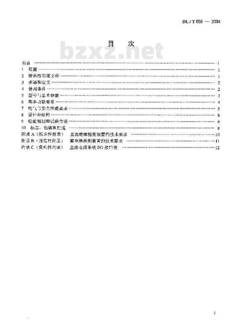 DL/T 856-2004 电力用直流电源监控装置