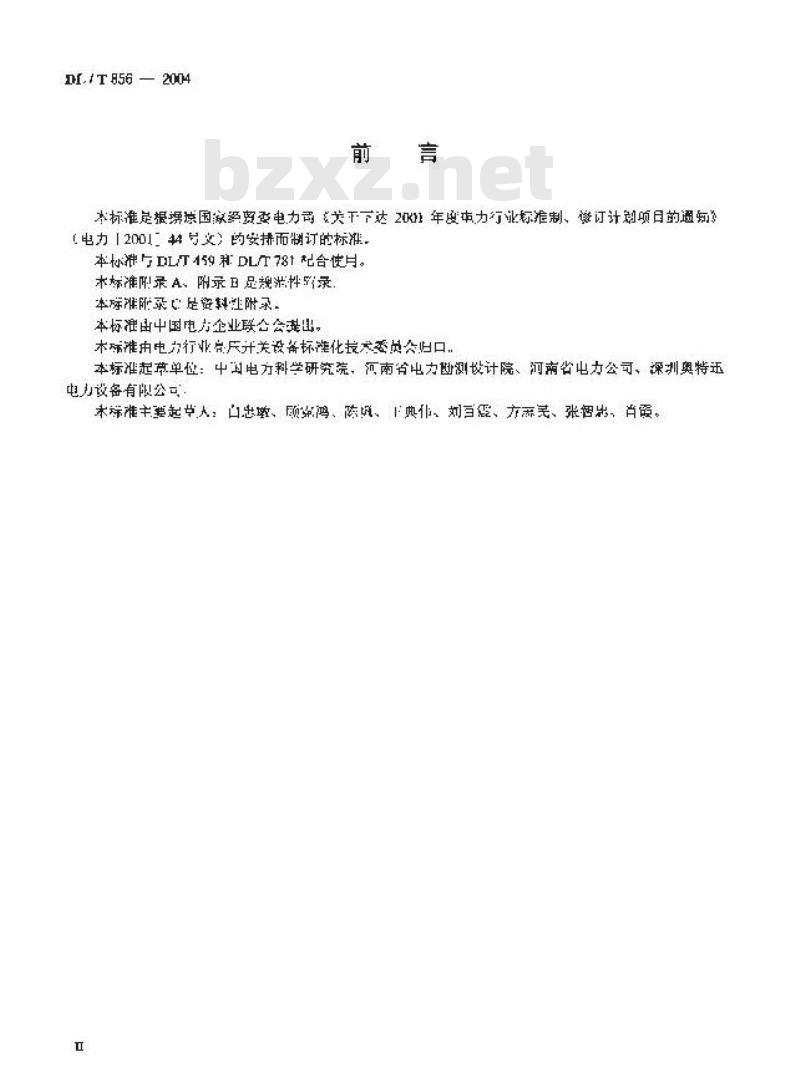 DL/T 856-2004 电力用直流电源监控装置