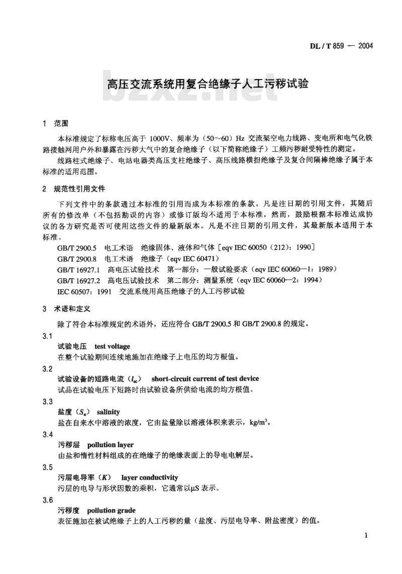 DL/T 859-2004 高压交流系统用复合绝缘子人工污秽试验