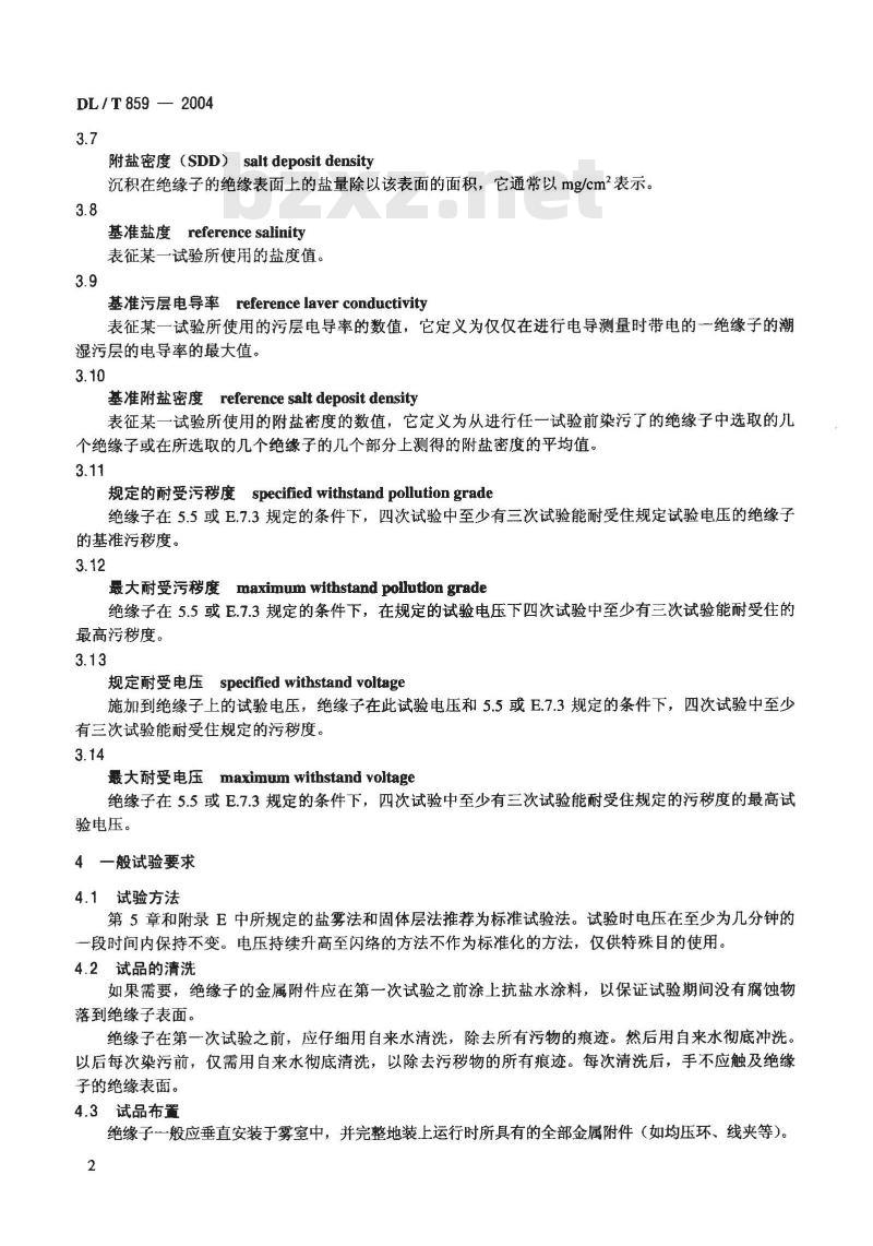 DL/T 859-2004 高压交流系统用复合绝缘子人工污秽试验
