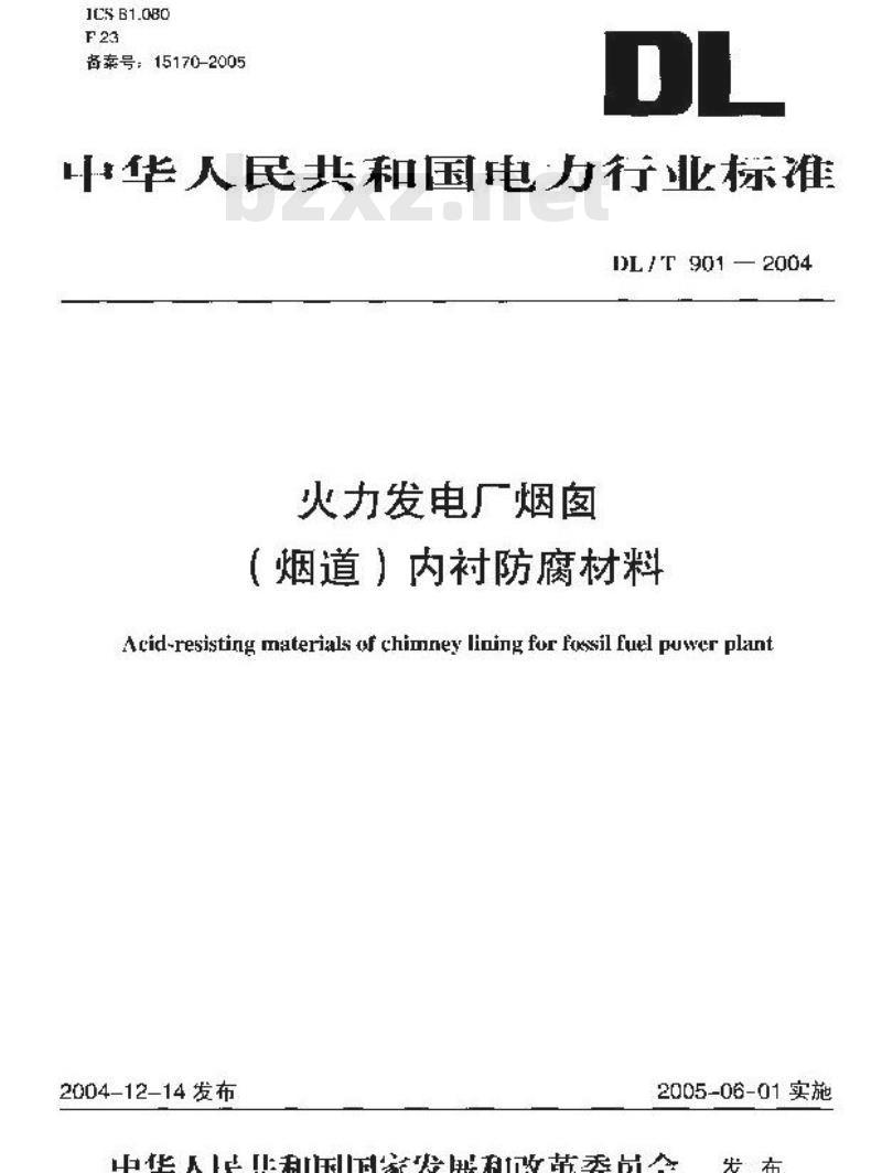 DL/T 901-2004 火力发电厂烟囱(烟道)内衬防腐材料