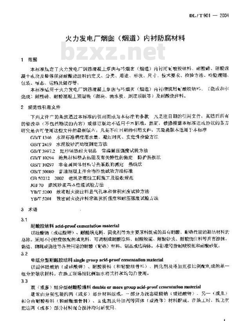 DL/T 901-2004 火力发电厂烟囱(烟道)内衬防腐材料