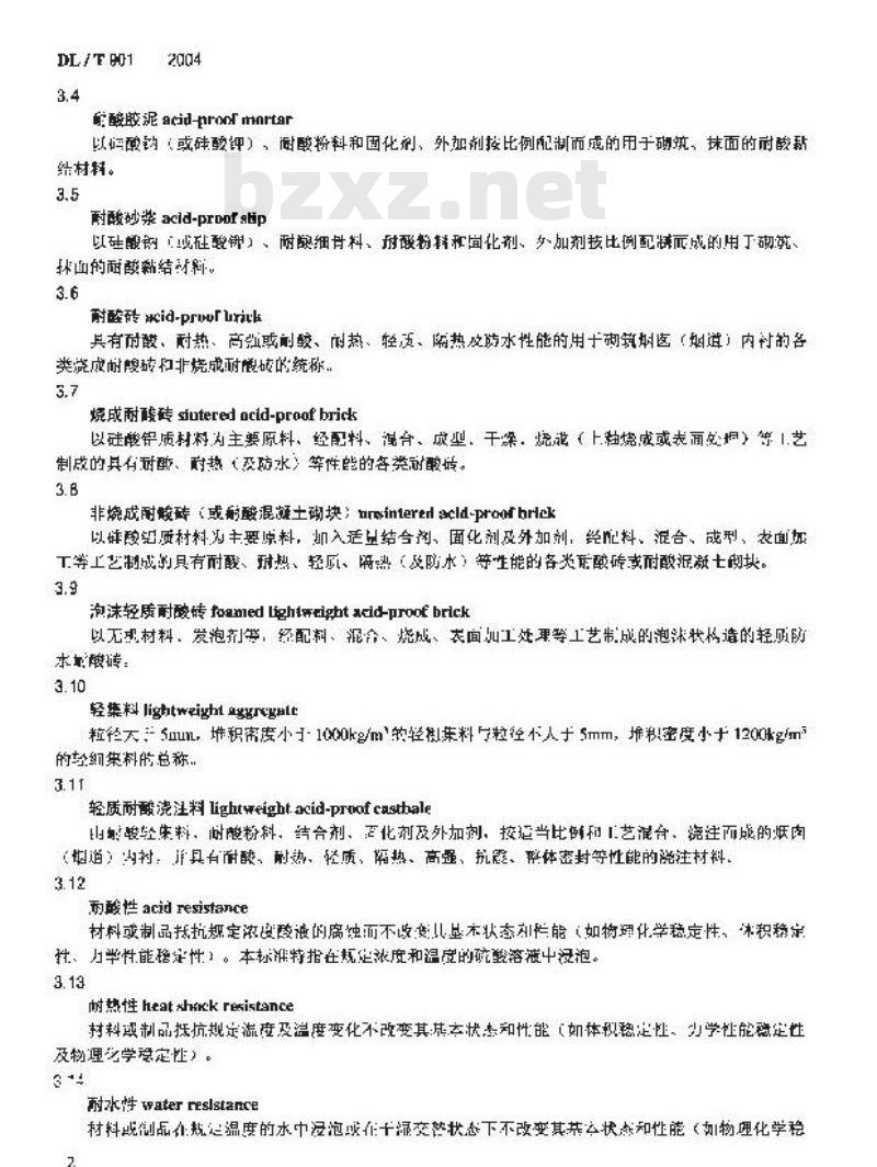 DL/T 901-2004 火力发电厂烟囱(烟道)内衬防腐材料