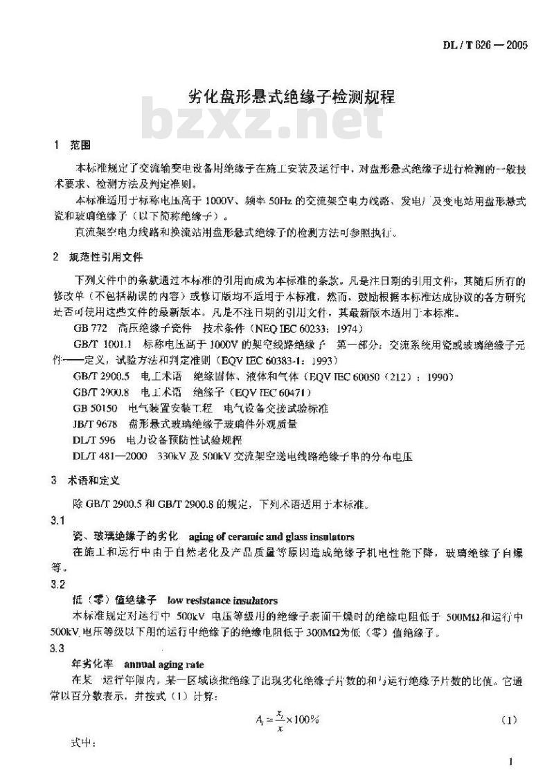 DL/T 626-2005 劣化盘形悬式绝缘子检测规程