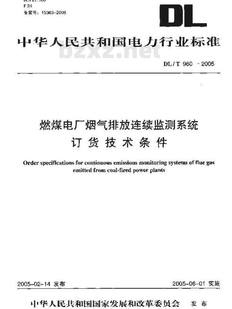 DL/T 960-2005 燃煤电厂烟气排放连续监测系统技术条件