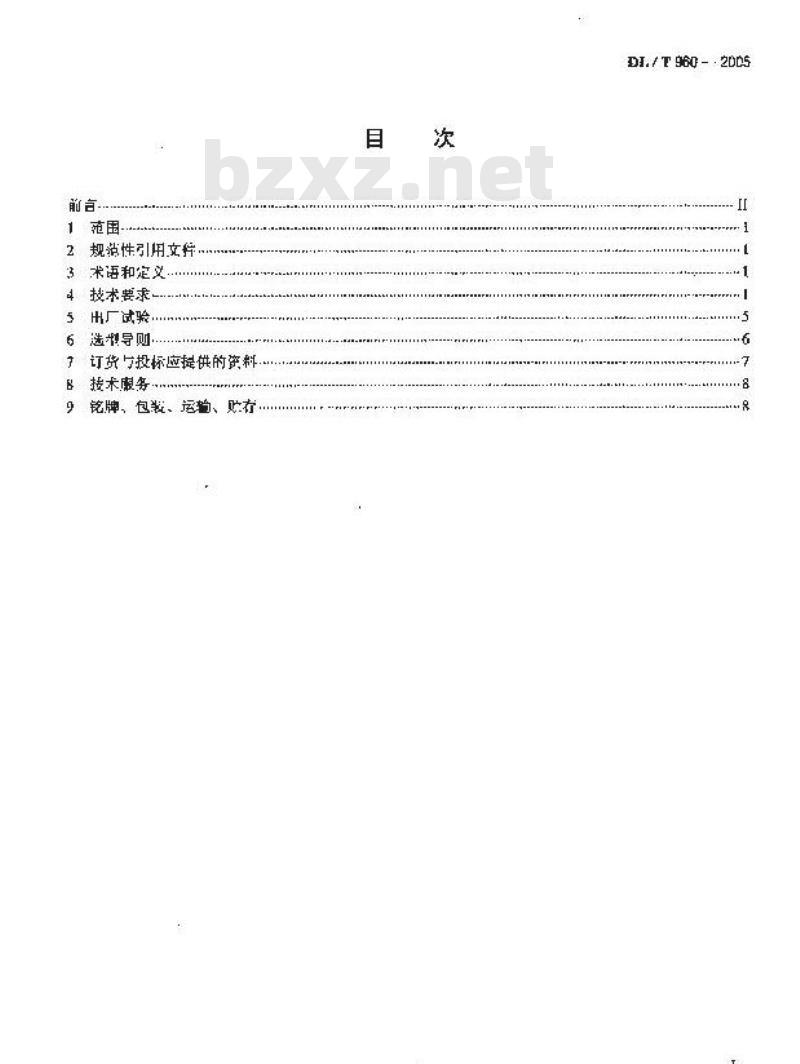 DL/T 960-2005 燃煤电厂烟气排放连续监测系统技术条件